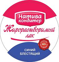 Краситель жирорастворимый синий блестящий, 10гр