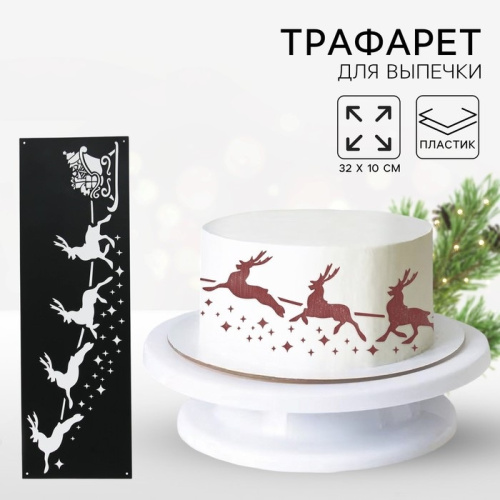 Трафарет новогодний Олени, 32×10см