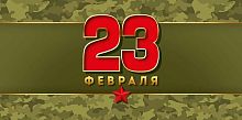 Конверт для денег 23 Февраля