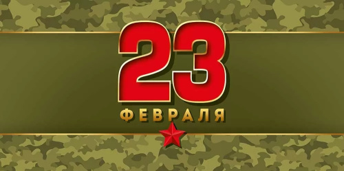 Конверт для денег 23 Февраля